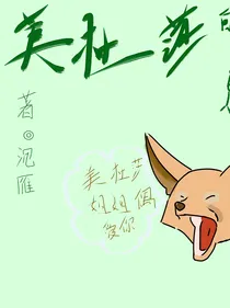 美杜莎的小狼