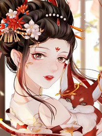 神医魔女别找茬