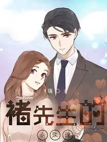 褚先生的小玫瑰