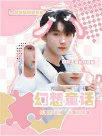 TNT：幻想童话