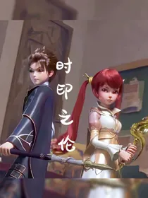 星学院之时印之伦