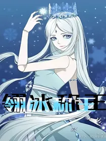 （all冰）翎冰称王