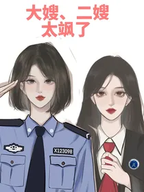 TNT：大嫂二嫂太飒了