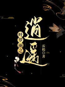 叶罗丽之逍遥