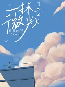 一抹微光