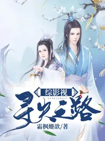 综影视：寻夫之路