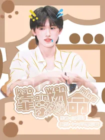 宋亚轩：靠亲吻续命