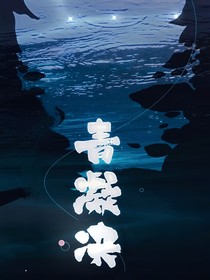 青凝决