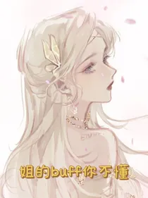 名柯：姐的buff你不懂