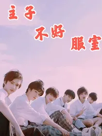 TNT：主子不好服室