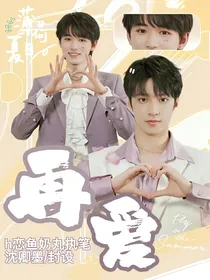 文h轩：再爱