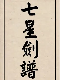 七星剑法
