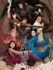 仙剑奇侠传三：新传