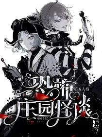 第五人格：恐怖庄园怪谈