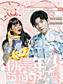 王源：你是年少时的欢喜
