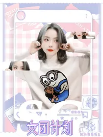 SG女团计划