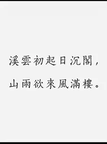 山雨欲来风满楼（T）
