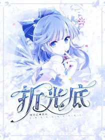 星学院：折光底