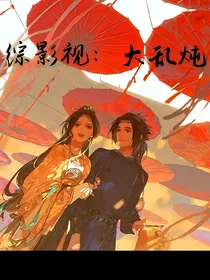 综影cp大乱炖