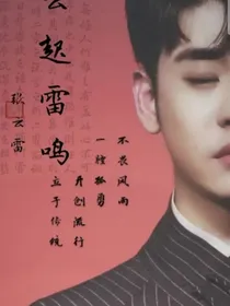 德云社之秦霄贤妹妹