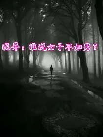 规则：谁说女子不如男？-d904
