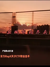 在城市的尽头