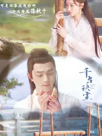 千古玦尘：上古重生