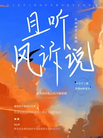 且听风诉说