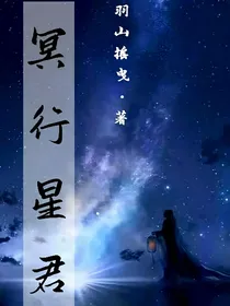 冥行星君