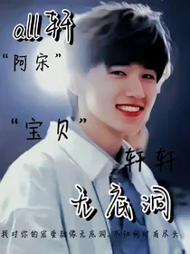 all轩：无底洞