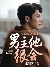 王鹤棣：bking男主他很会