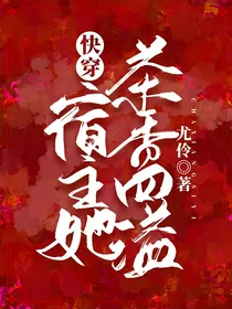快穿：宿主她茶香四溢