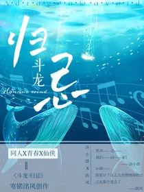 斗龙：归忌