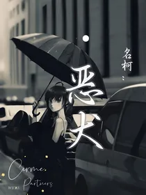 名柯：恶犬