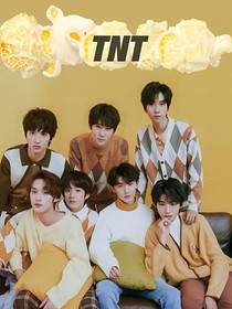 TNT：神仙
