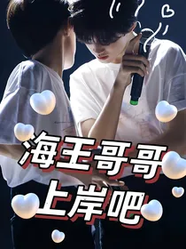 极禹：海王哥哥上岸吧