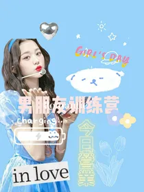 TF三代：男朋友训练营
