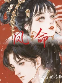 凤命盛世