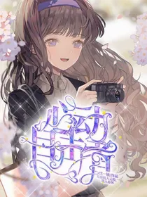 随笔：心动目击者