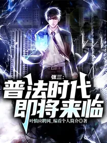 张三：普法时代，即将来临
