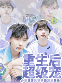 马嘉祺：重生后超级宠