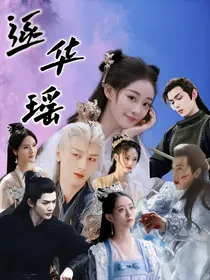 逐霜瑶