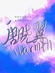 唐晓翼：warmth