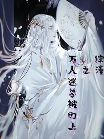 综漫之万人迷总被盯上