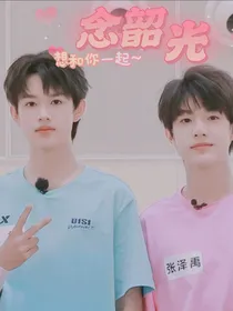 极禹——念韶光