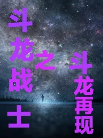 斗龙战士之斗龙再现