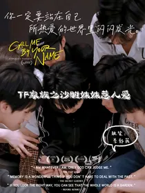 TF家族之沙雕妹妹惹人爱