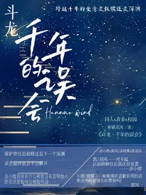 斗龙—千年的误会