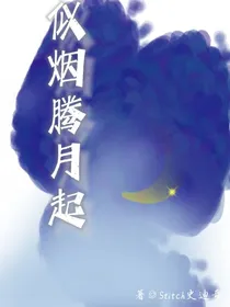 似烟腾月起