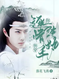 快穿：逐你陈情执手